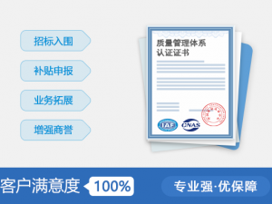安徽ISO9001认证